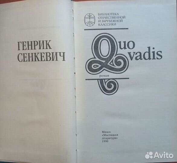 Генрик Сенкевич 