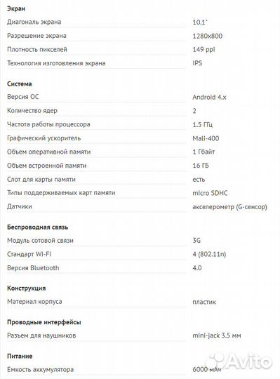 Планшет DNS AirTab M101g