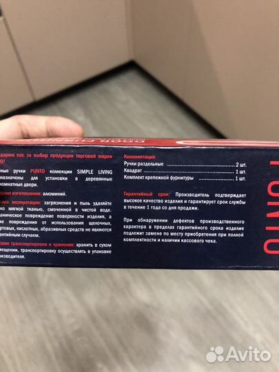 Дверная ручка punto