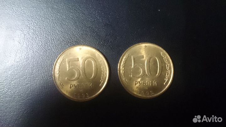 Монета 50 рублей 1993г лмд магнитная