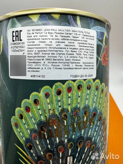 Jean Paul Gaultier Le Beau Paradise Garden Распив