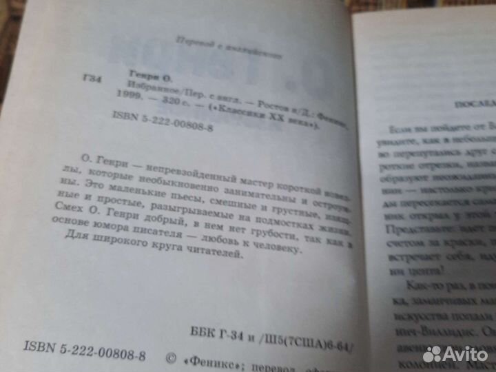 Книга О.Генри Избранное