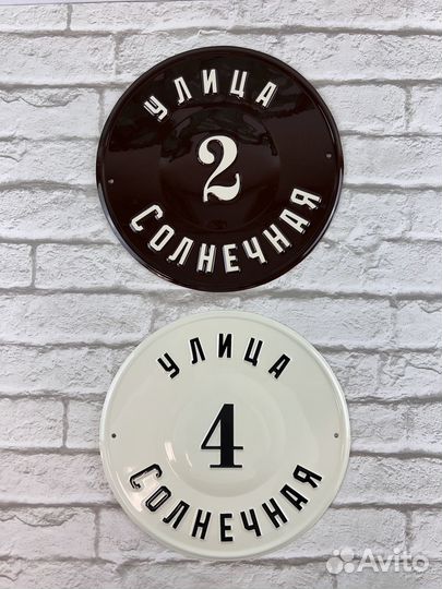 Табличка на дом круглая