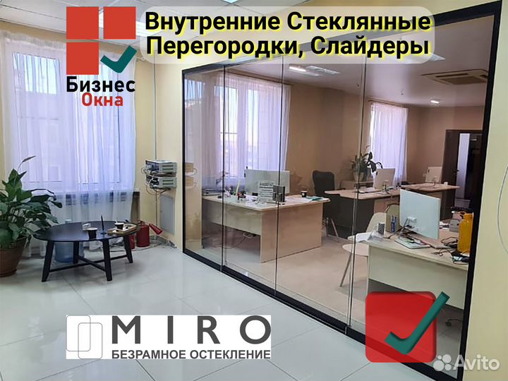 Стеклянные Перегородки