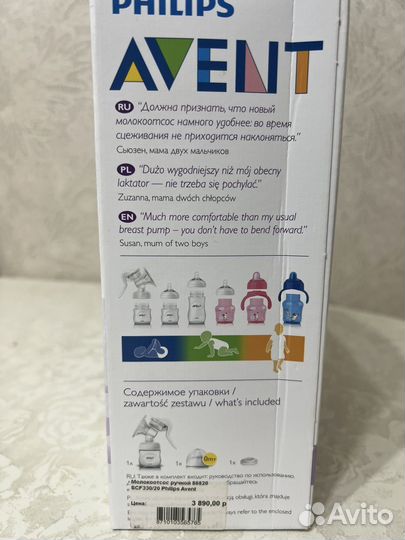 Молокоотсос ручной