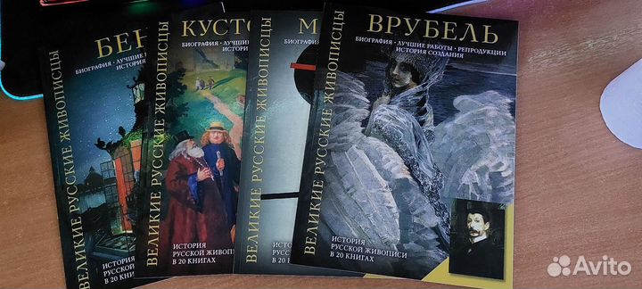 Великие русские живописцы Врубель.Кустодиев