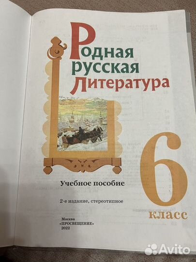 Учебное пособие по родной русской литературе