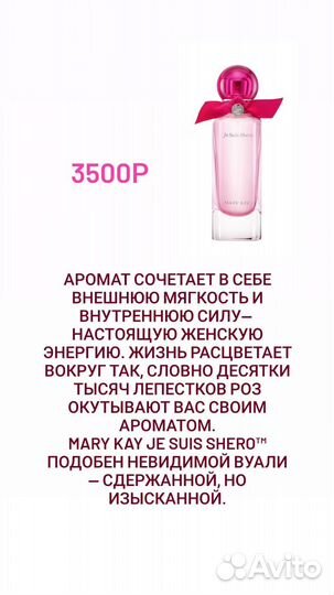 Mary Kay крем, духи