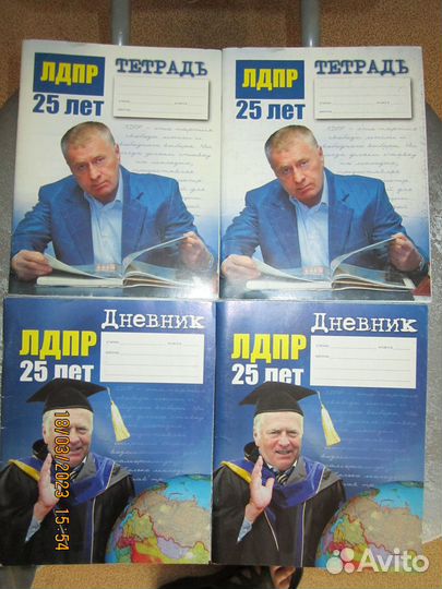 Тетради и Дневники 25 лет лдпр Жириновский В.В