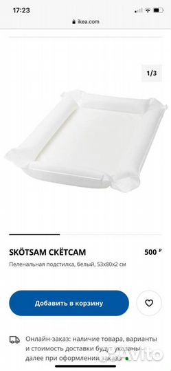 Пеленальная подстилка и чехол икеа