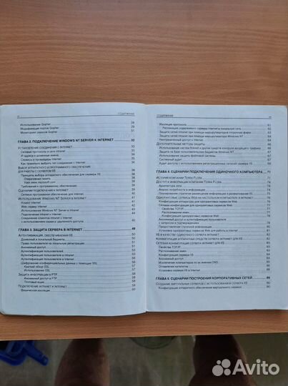 Windows NT Server 4.0 в Internet