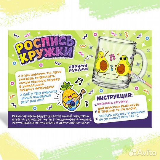 2 шт. Кружка под роспись 'Авокадо', с игрушкой, с красками