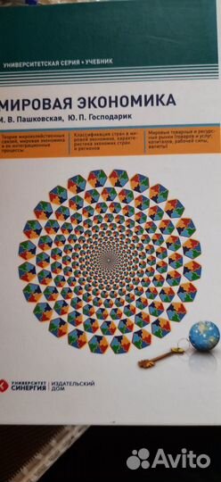 Мировая экономика