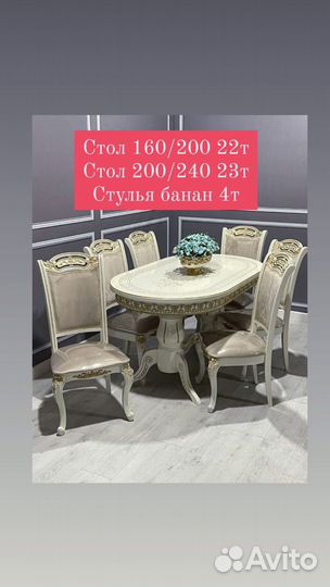 Столы и стулья