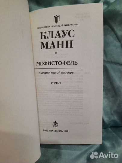 Данте Алигьери Клаус Манн
