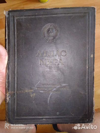 Атлас названий СССР