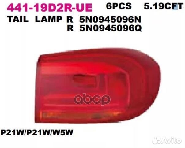 Фонарь задний 44119D2RUE Depo