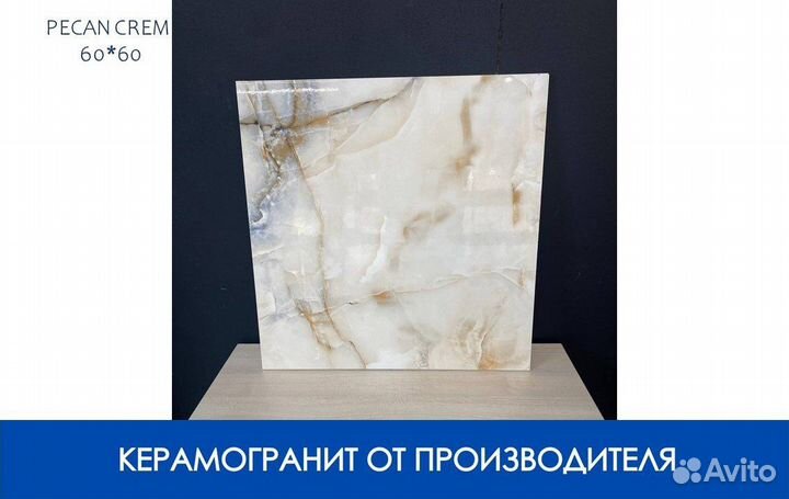 Керамогранит 60*60