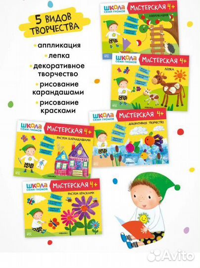 Мастерская семи гномов 4+