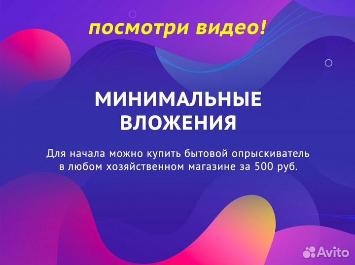 Готовый бизнес на дезинфекции, доход от 150к месяц