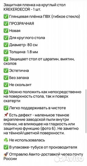 Защитная пленка на стол