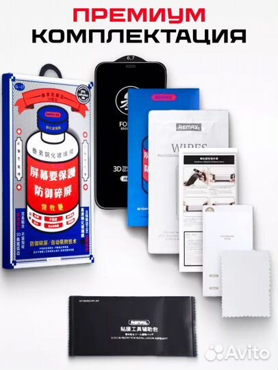 Защитное стекло premium на iPhone remax
