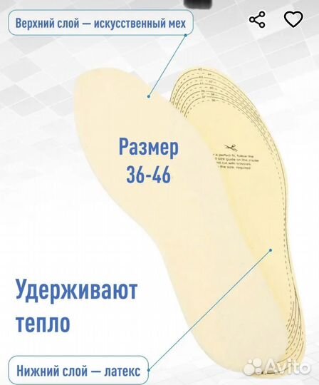 Зимние стельки для обуви