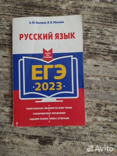 Сборник ЕГЭ 2023