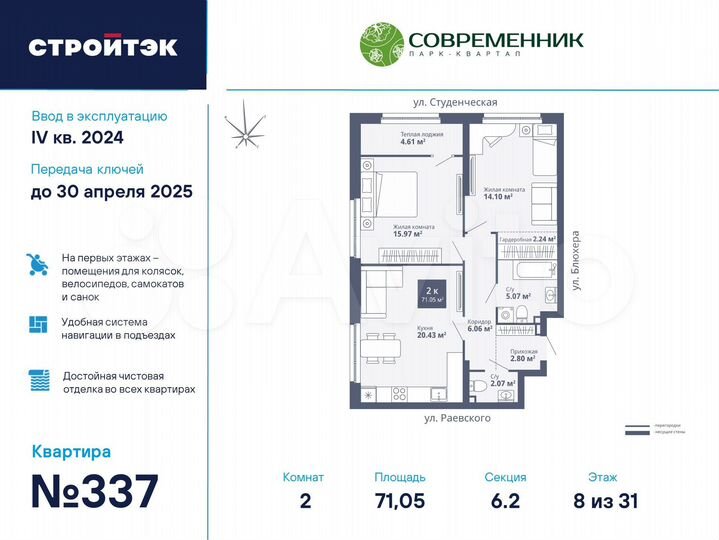 2-к. квартира, 71,1 м², 8/33 эт.
