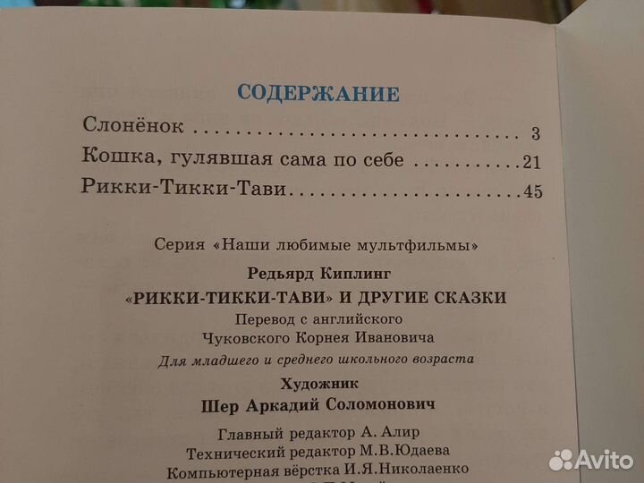 Книги. Киплинг. Рикки-Тикки-Тави и др