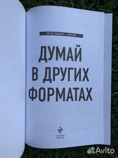 Думай в других форматах