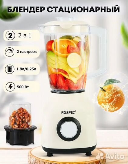 Блендер стационарный новый