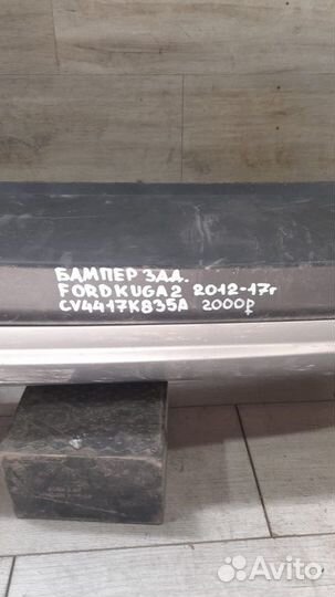 Бампер задний Volvo Xc90 2 С 2012 По 2017 Год