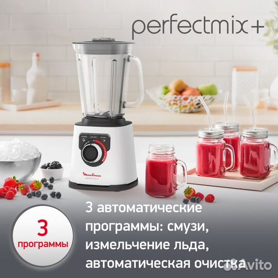 Стационарный блендер Moulinex Perfectmix+ (новый)