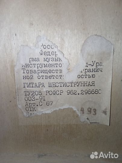 Гитара акустическая СССР