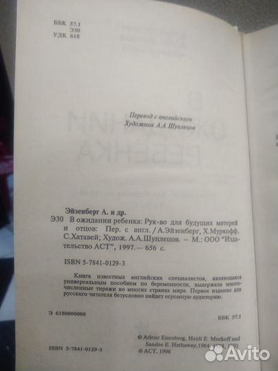 Книга в ожидании ребенка медицина