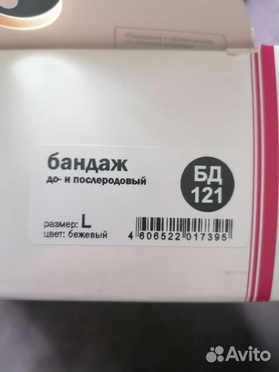 Бандаж для беременных и послеродовый