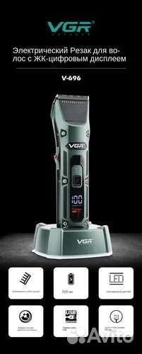 Машинка для стрижки волос VGR V-696