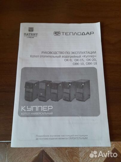 Котёл отопительный Теплодар ок-9
