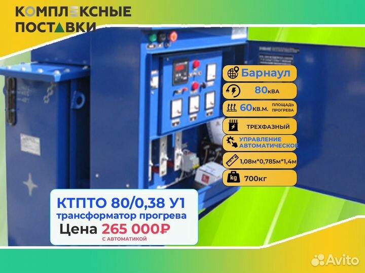Станция ктпто 80 0.38У1 для бетона