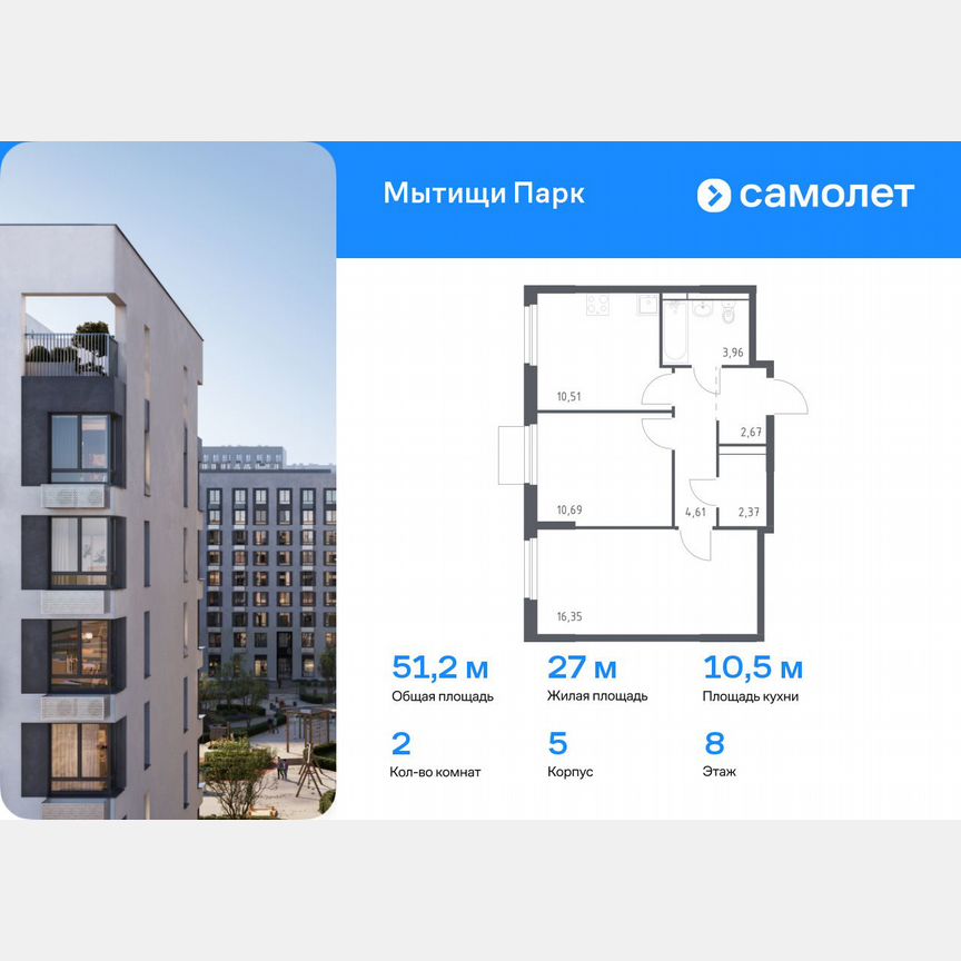 2-к. квартира, 51,2 м², 8/17 эт.