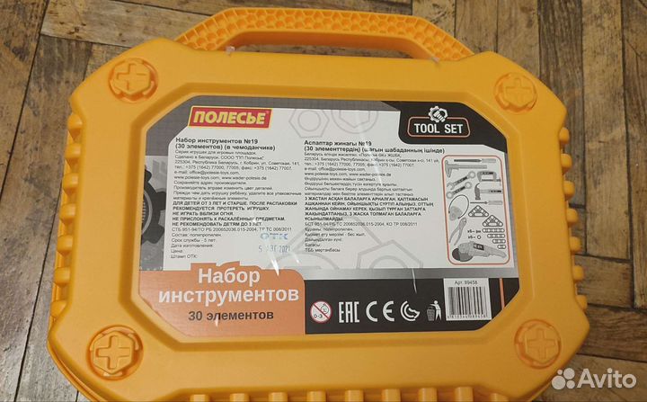 Набор инструментов новый, Полесье, 30 элементов