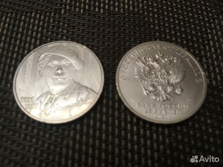 25 рублей 2021г. Юрий Никулин, мешковые