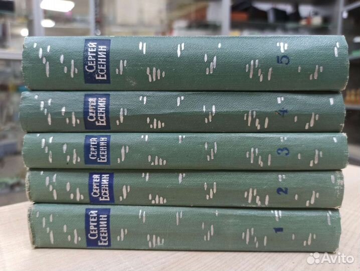 Советские Книги Сергей Есенин 5 Томов Сборник СССР