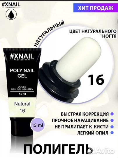 Полигель для наращивания