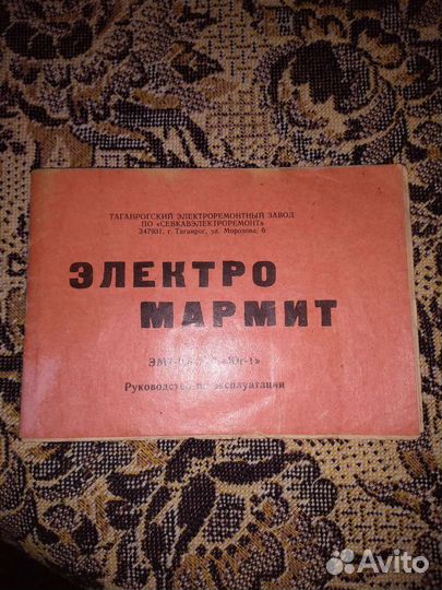 Элекромармит(подогрев)