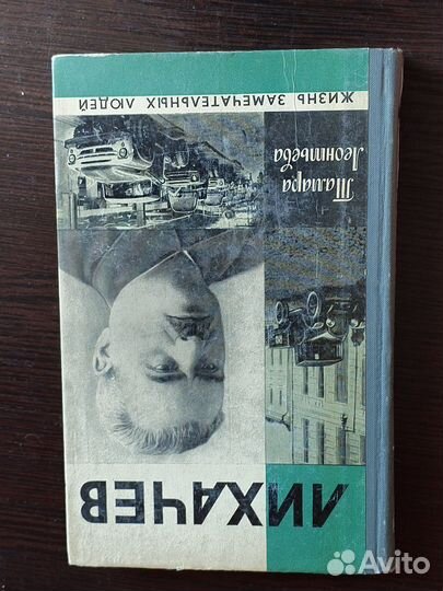 Книги жизнь замечательных людей