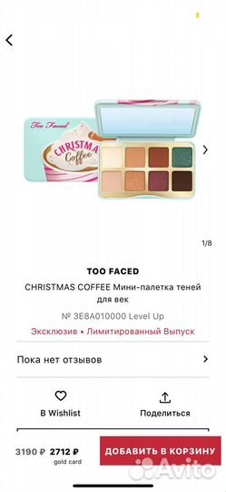 Палетка теней too faced christmas coffee
