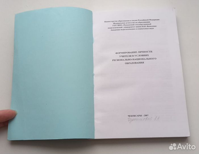 Книга. Формирование личности учителя в условиях