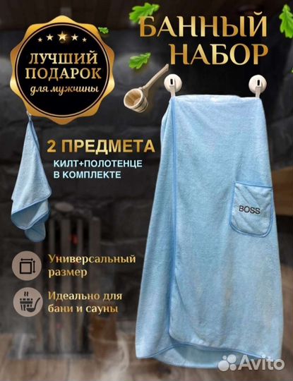 Набор килт мужской+полотенце